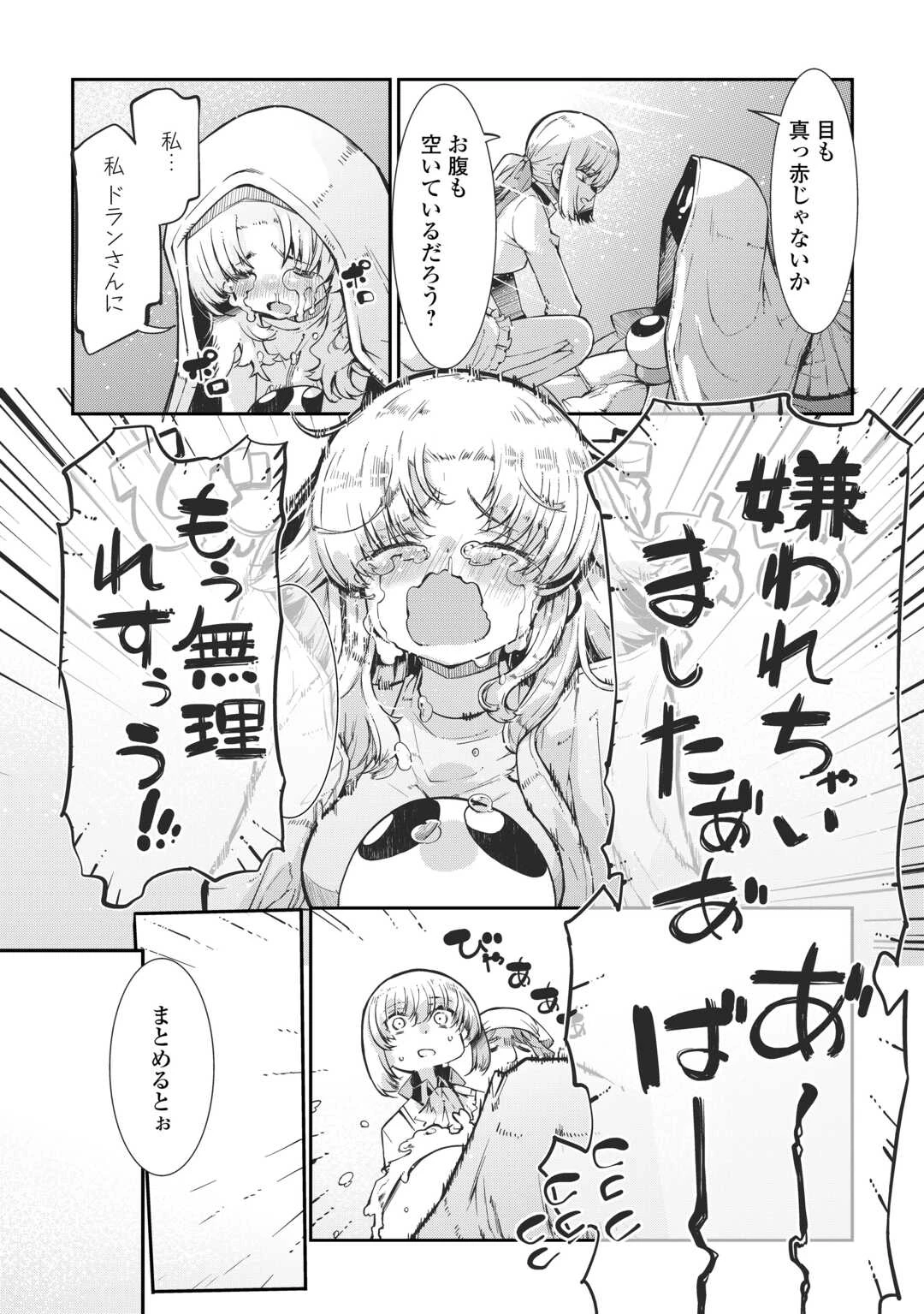 さようなら竜生、こんにちは人生 第97話 - 8
