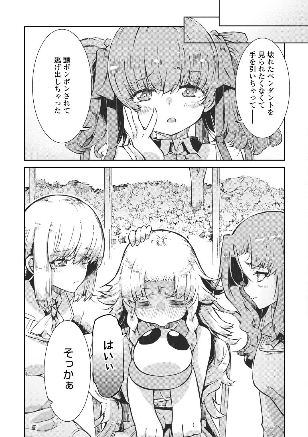 さようなら竜生、こんにちは人生 第97話 - 9