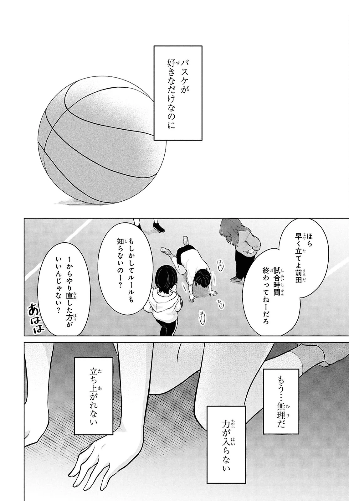 男女比1：5の世界でも普通に生きられると思った？　～激重感情な彼女たちが無自覚男子に翻弄されたら～ 第8話 - 44