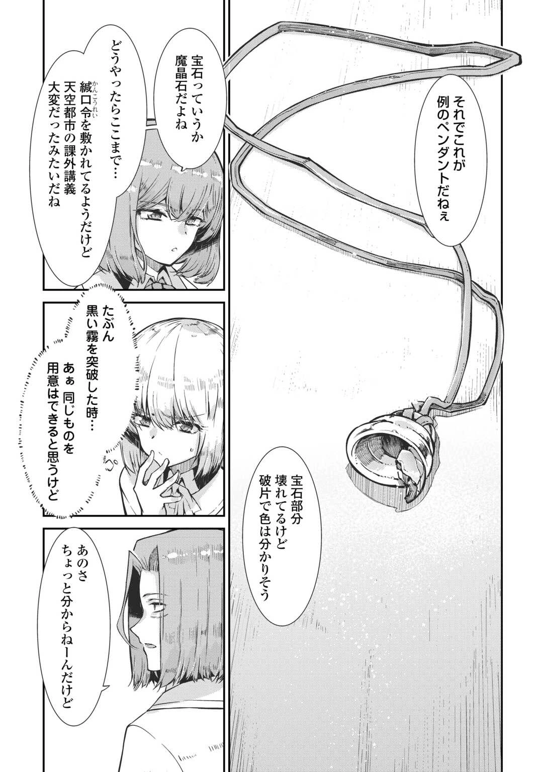 さようなら竜生、こんにちは人生 第97話 - 10