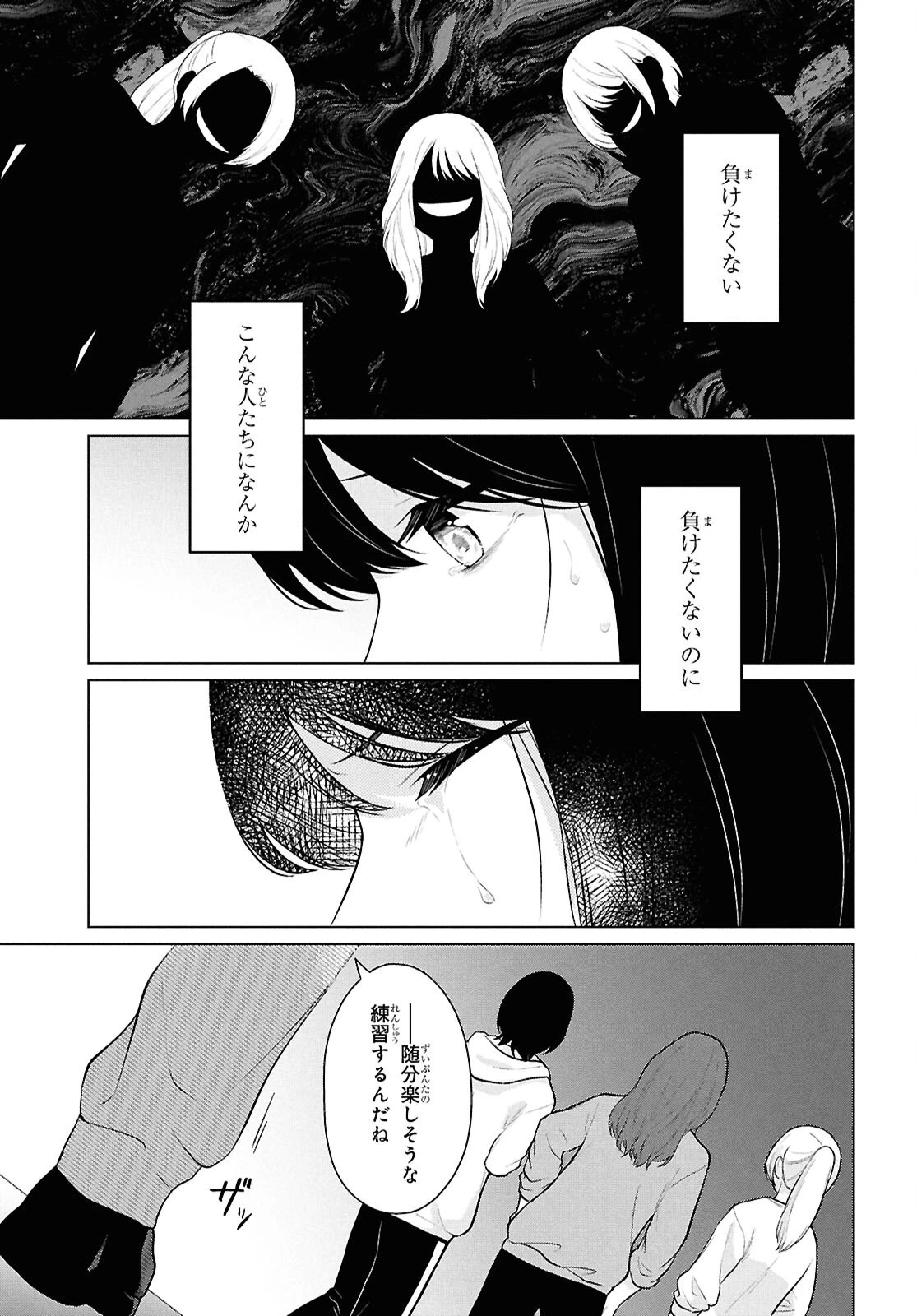 男女比1：5の世界でも普通に生きられると思った？　～激重感情な彼女たちが無自覚男子に翻弄されたら～ 第8話 - 45