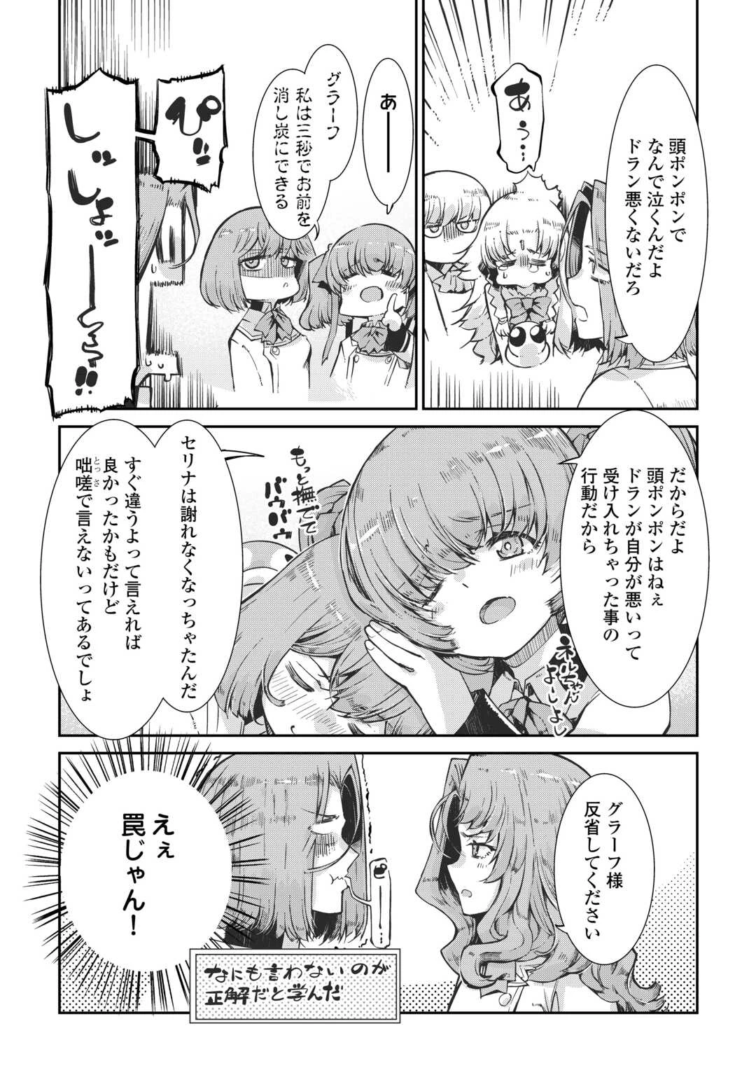 さようなら竜生、こんにちは人生 第97話 - 11