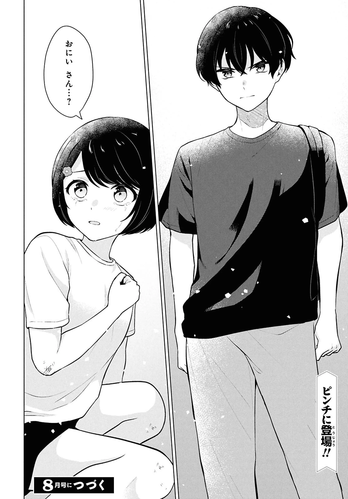 男女比1：5の世界でも普通に生きられると思った？　～激重感情な彼女たちが無自覚男子に翻弄されたら～ 第8話 - 46