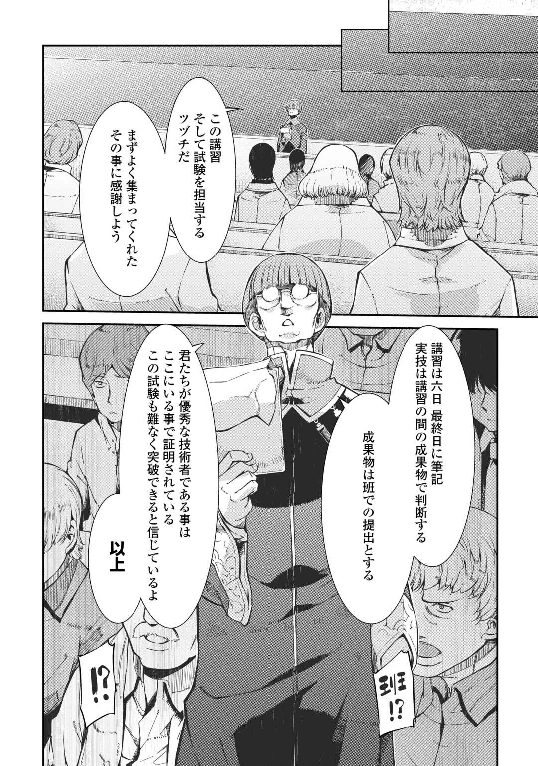 さようなら竜生、こんにちは人生 第97話 - 12