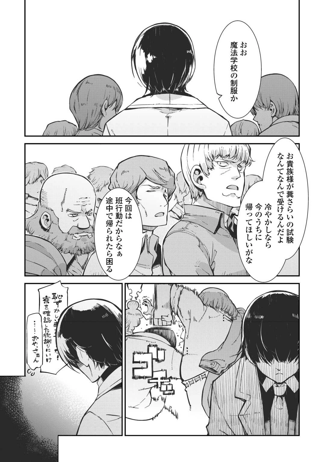 さようなら竜生、こんにちは人生 第97話 - 13