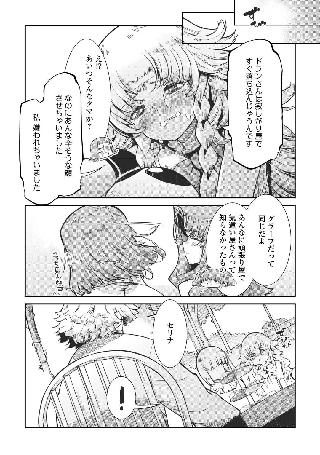 さようなら竜生、こんにちは人生 第97話 - 14