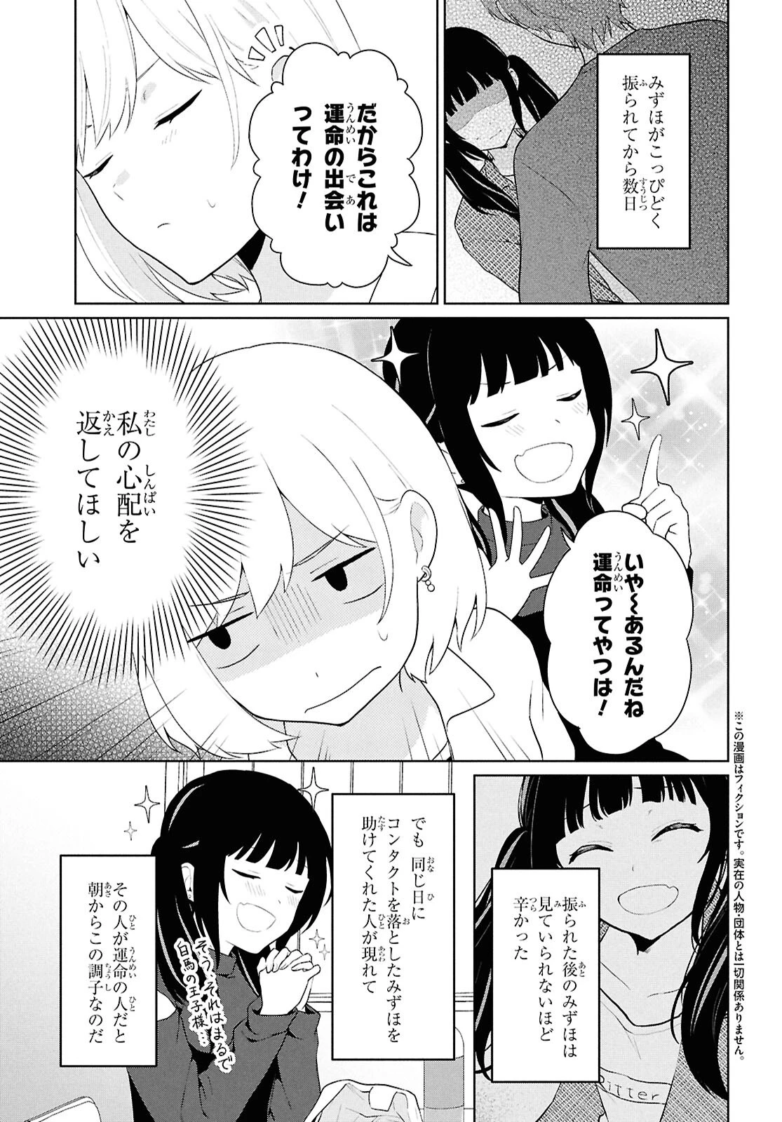 男女比1：5の世界でも普通に生きられると思った？　～激重感情な彼女たちが無自覚男子に翻弄されたら～ 第7話 - 2