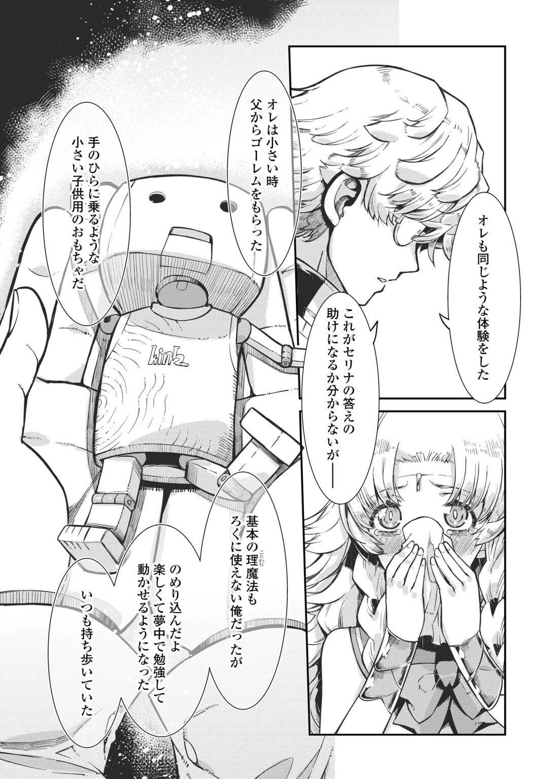 さようなら竜生、こんにちは人生 第97話 - 15