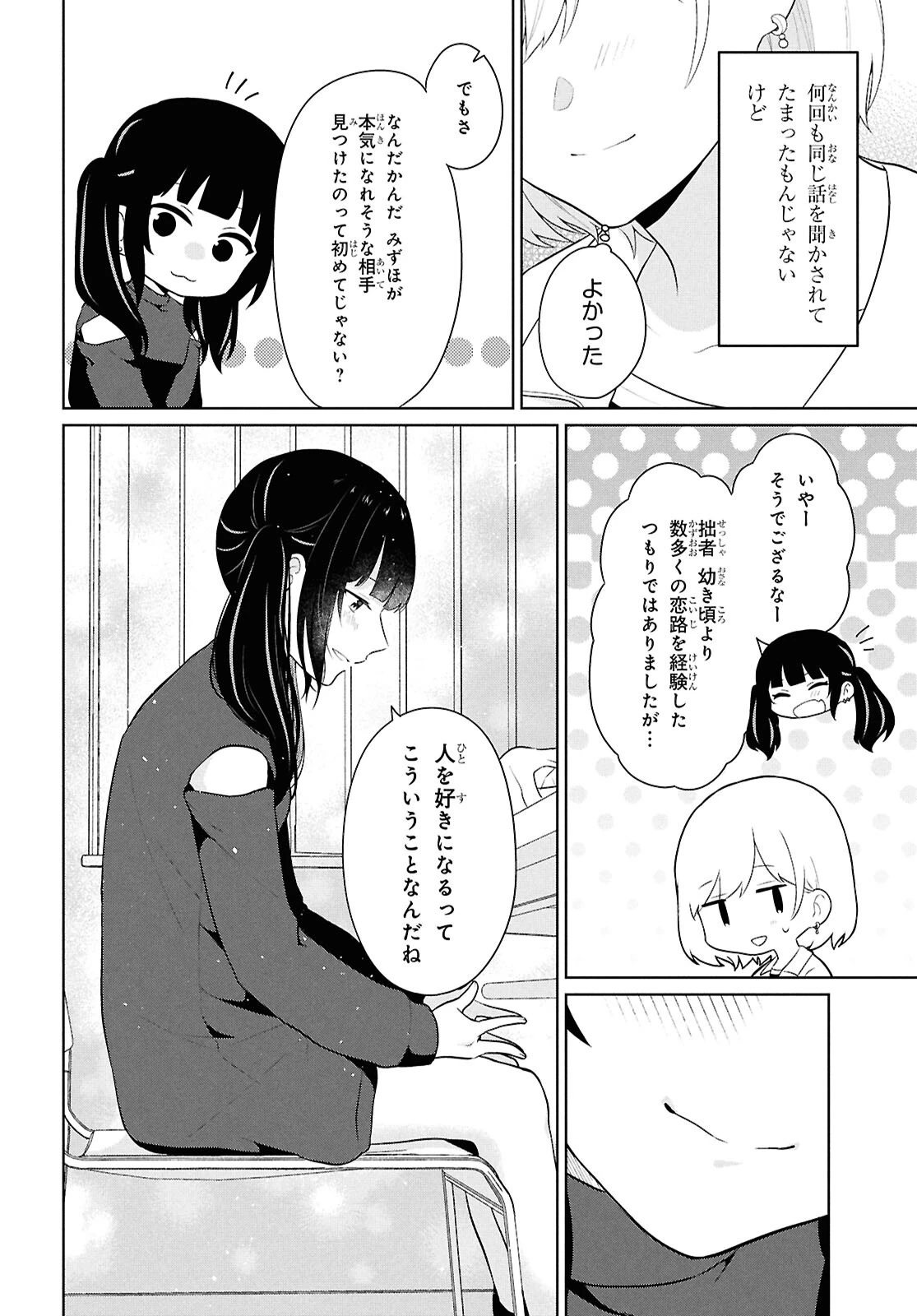 男女比1：5の世界でも普通に生きられると思った？　～激重感情な彼女たちが無自覚男子に翻弄されたら～ 第7話 - 3