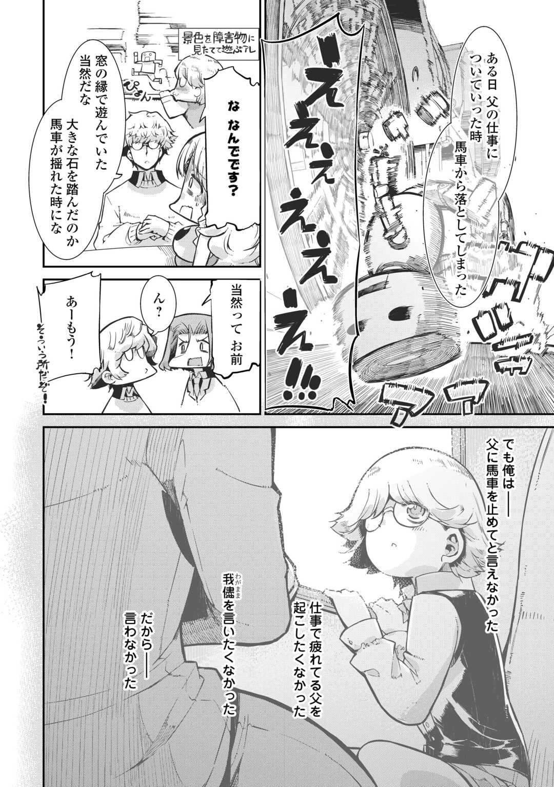 さようなら竜生、こんにちは人生 第97話 - 16