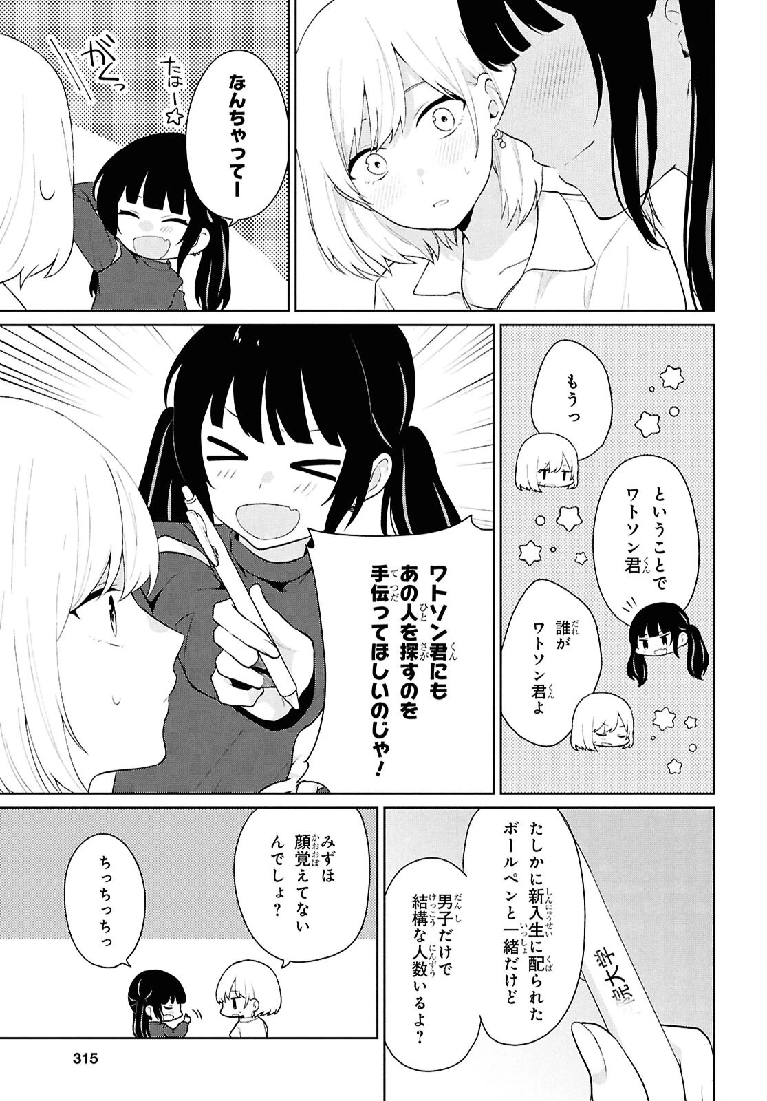 男女比1：5の世界でも普通に生きられると思った？　～激重感情な彼女たちが無自覚男子に翻弄されたら～ 第7話 - 4