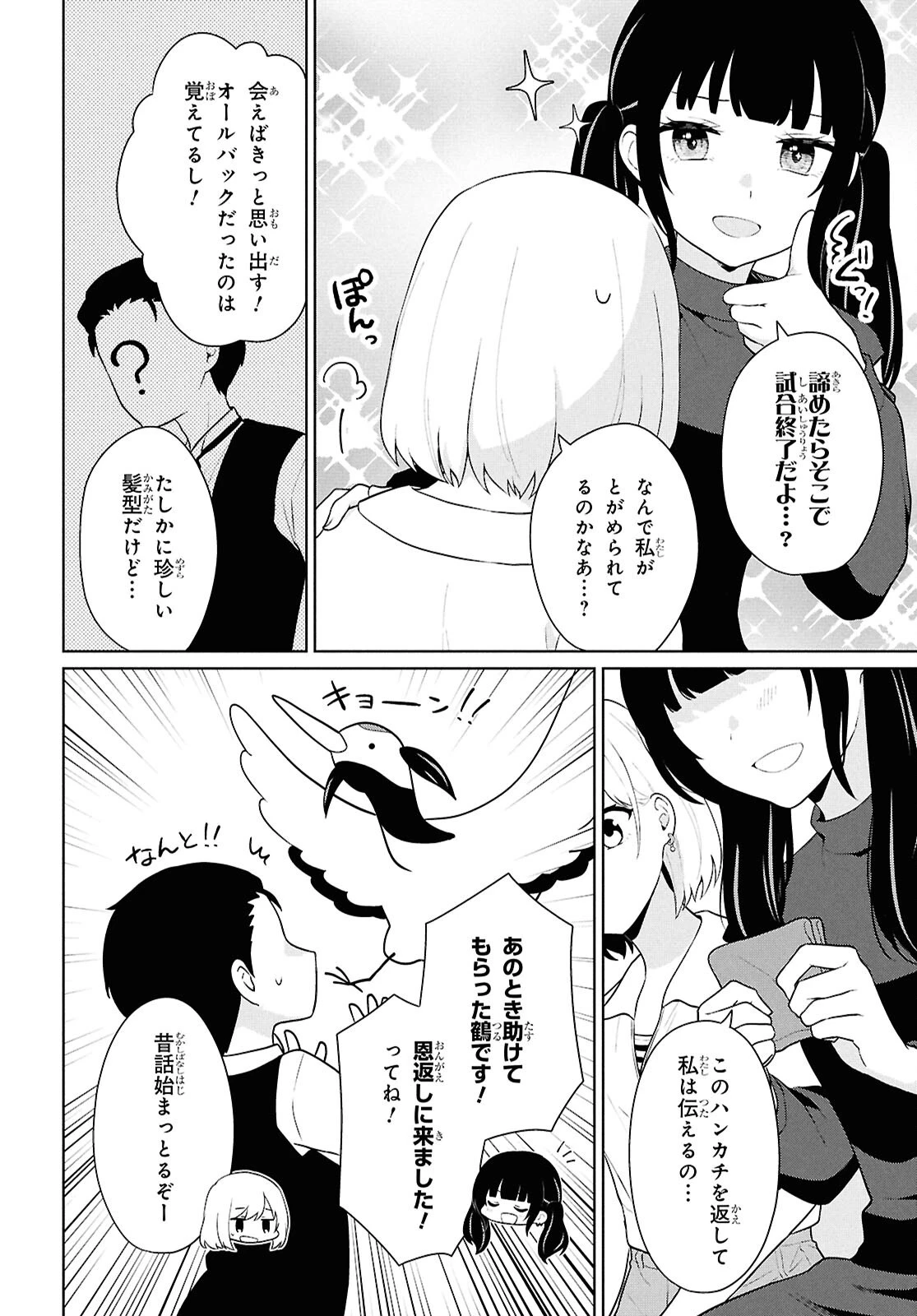 男女比1：5の世界でも普通に生きられると思った？　～激重感情な彼女たちが無自覚男子に翻弄されたら～ 第7話 - 5