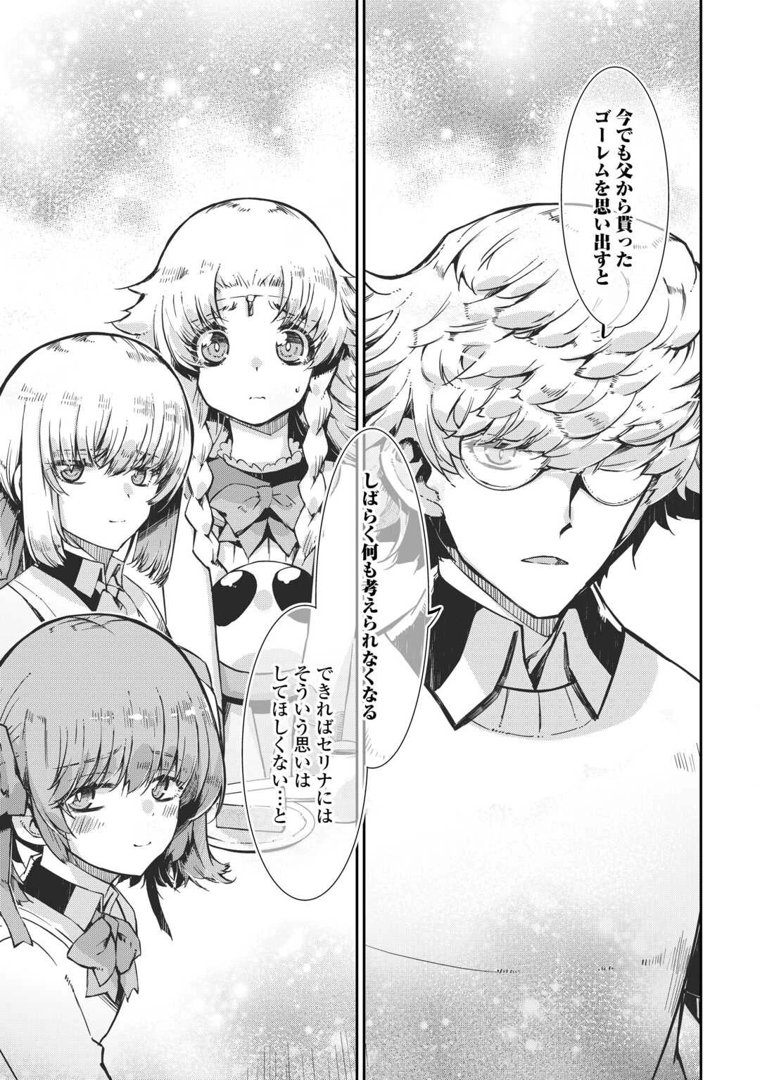 さようなら竜生、こんにちは人生 第97話 - 17