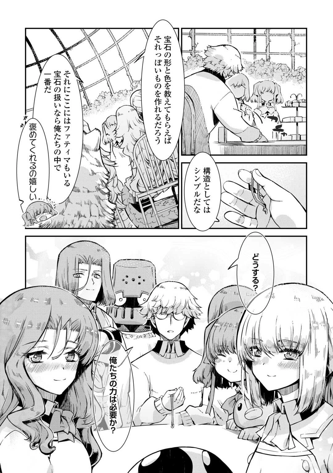 さようなら竜生、こんにちは人生 第97話 - 18