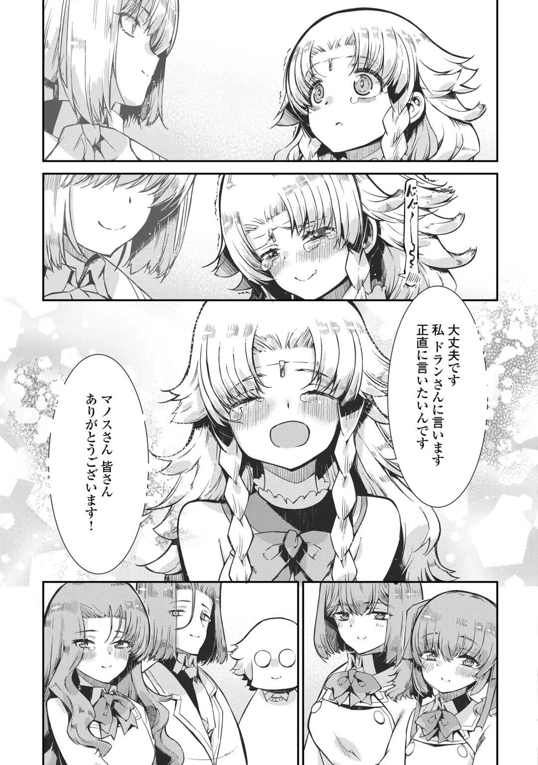 さようなら竜生、こんにちは人生 第97話 - 19