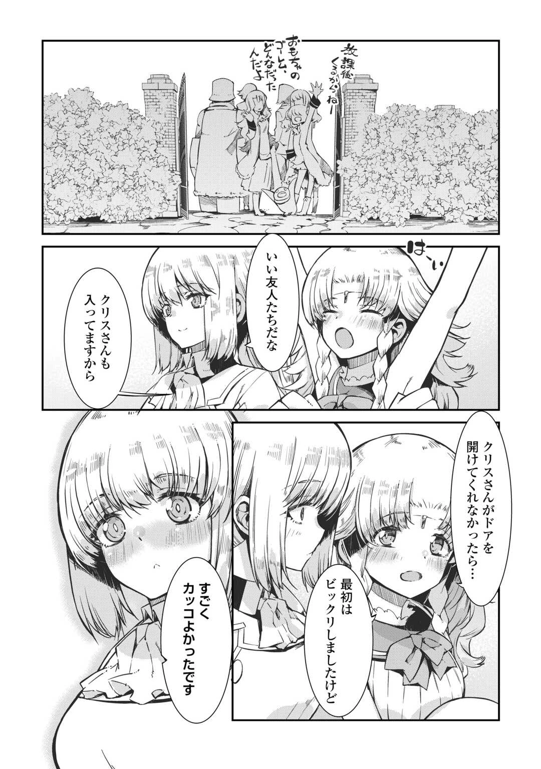 さようなら竜生、こんにちは人生 第97話 - 20
