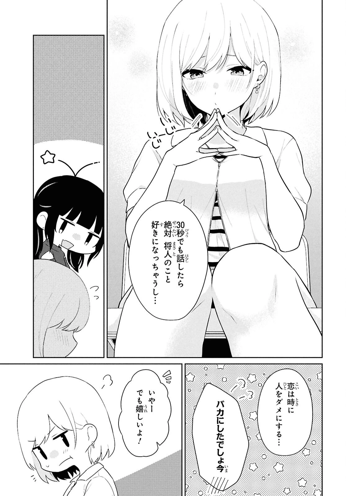 男女比1：5の世界でも普通に生きられると思った？　～激重感情な彼女たちが無自覚男子に翻弄されたら～ 第7話 - 8