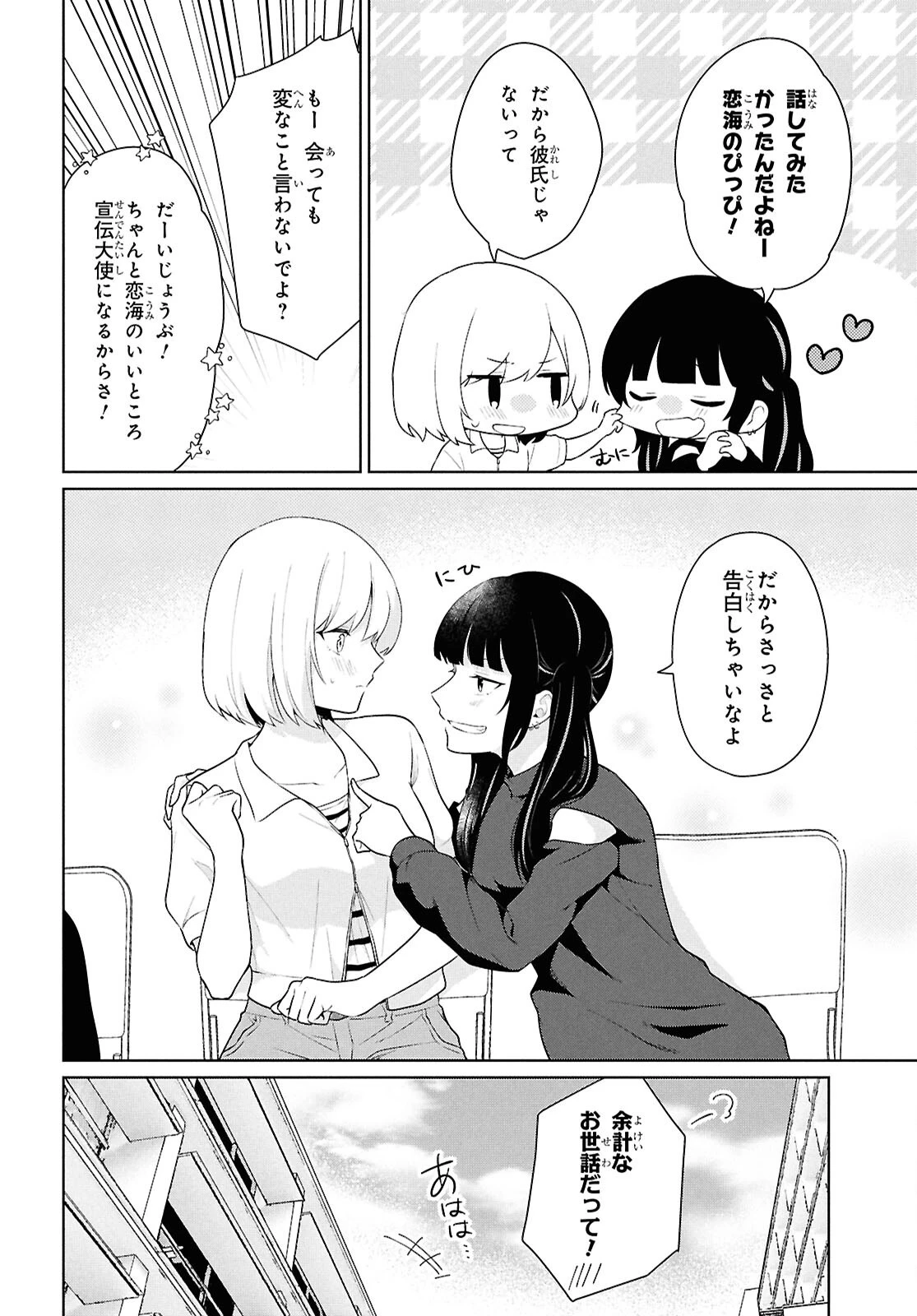 男女比1：5の世界でも普通に生きられると思った？　～激重感情な彼女たちが無自覚男子に翻弄されたら～ 第7話 - 9