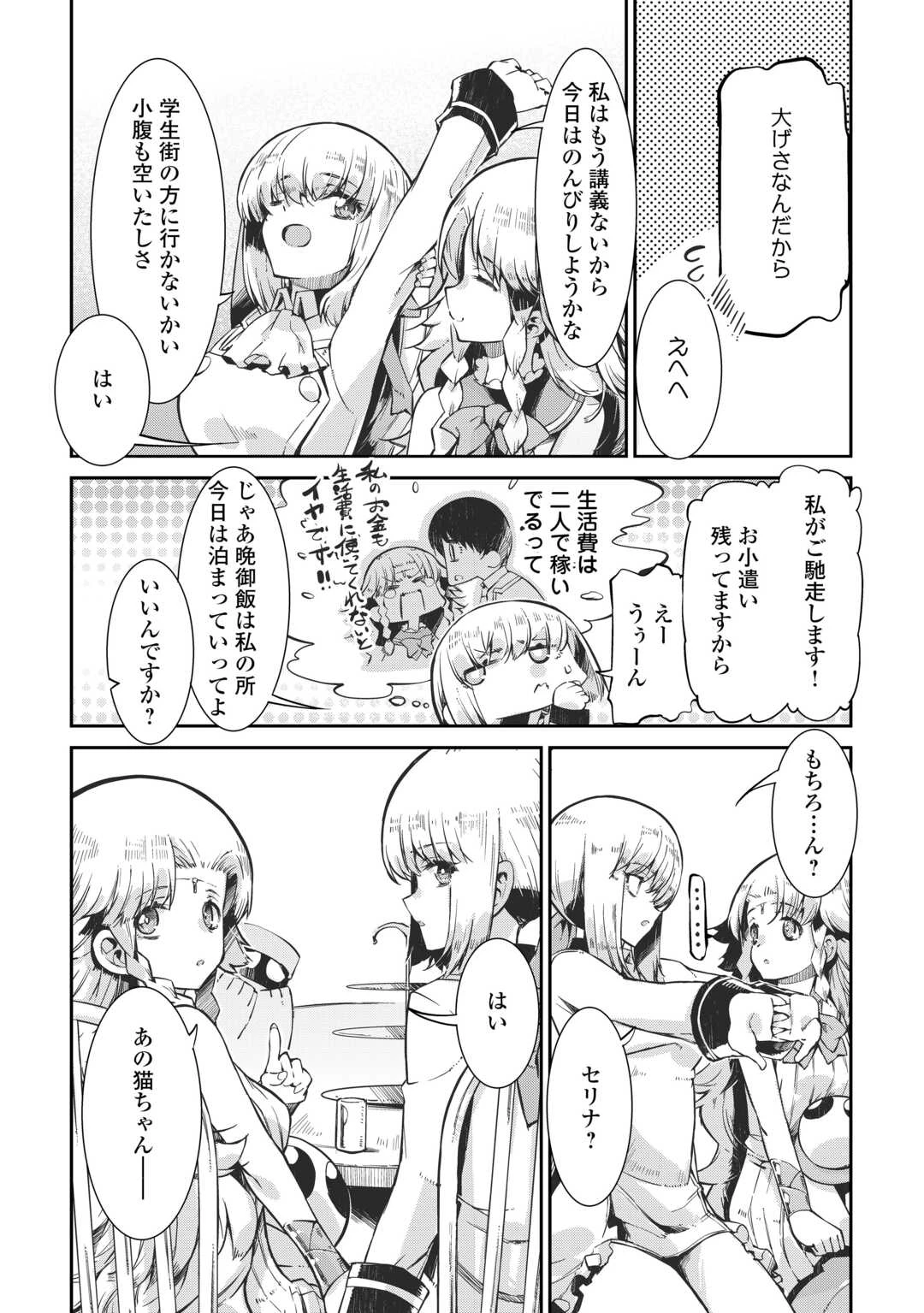 さようなら竜生、こんにちは人生 第97話 - 21
