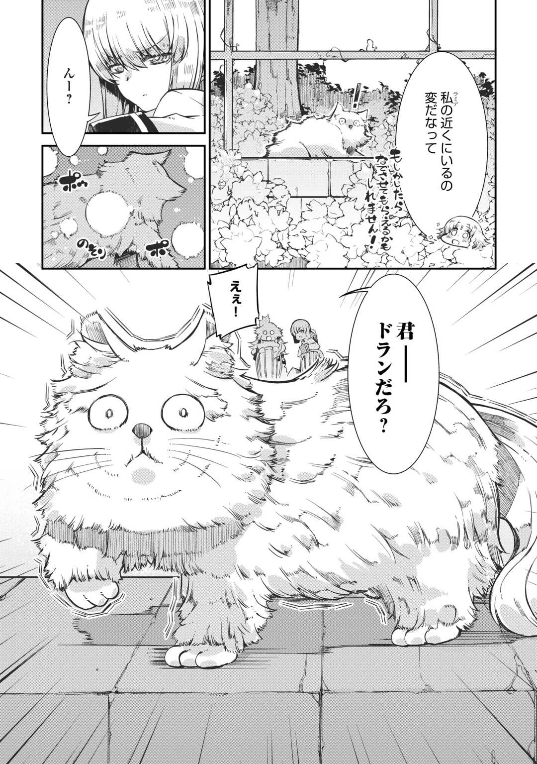 さようなら竜生、こんにちは人生 第97話 - 22