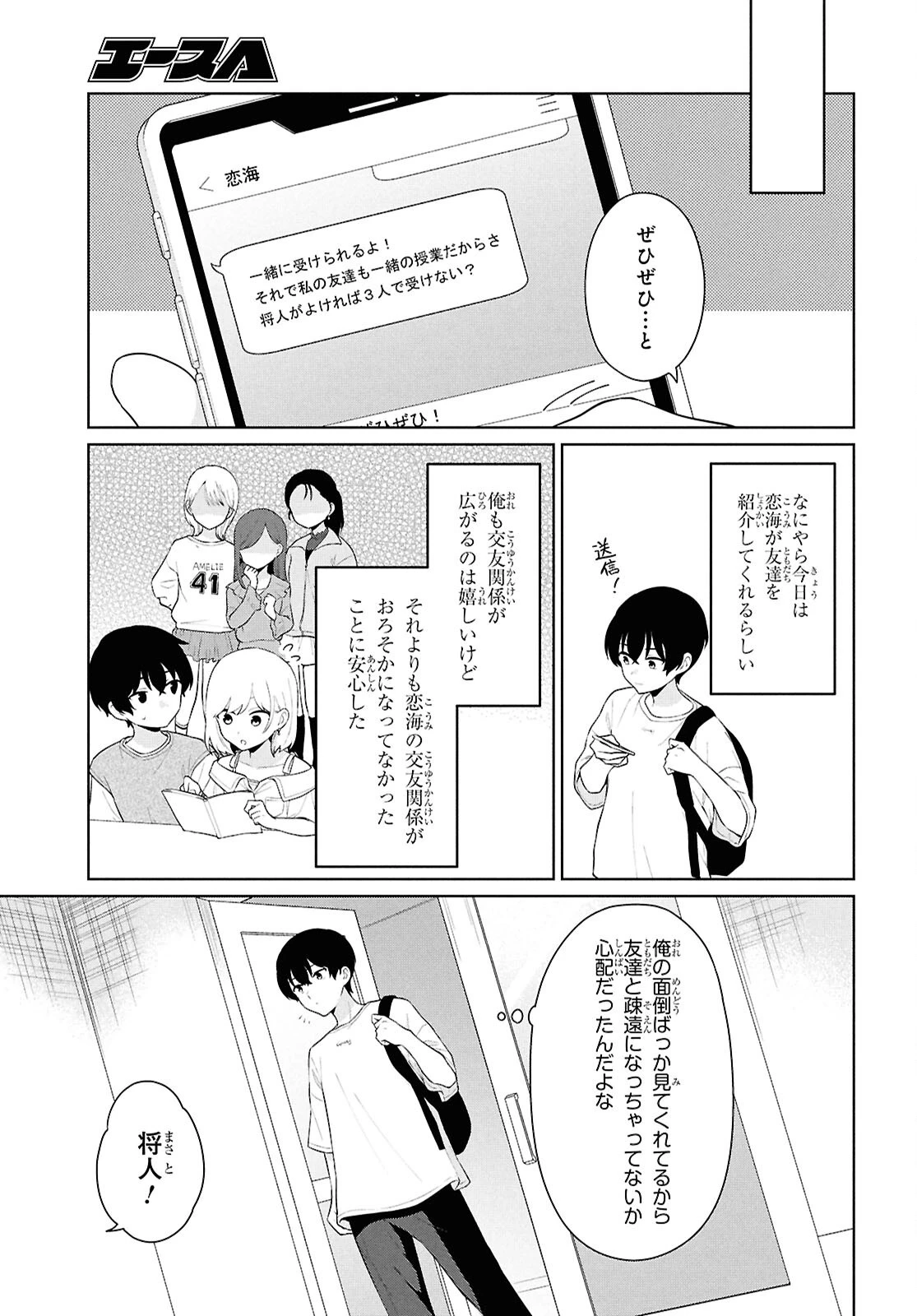 男女比1：5の世界でも普通に生きられると思った？　～激重感情な彼女たちが無自覚男子に翻弄されたら～ 第7話 - 10