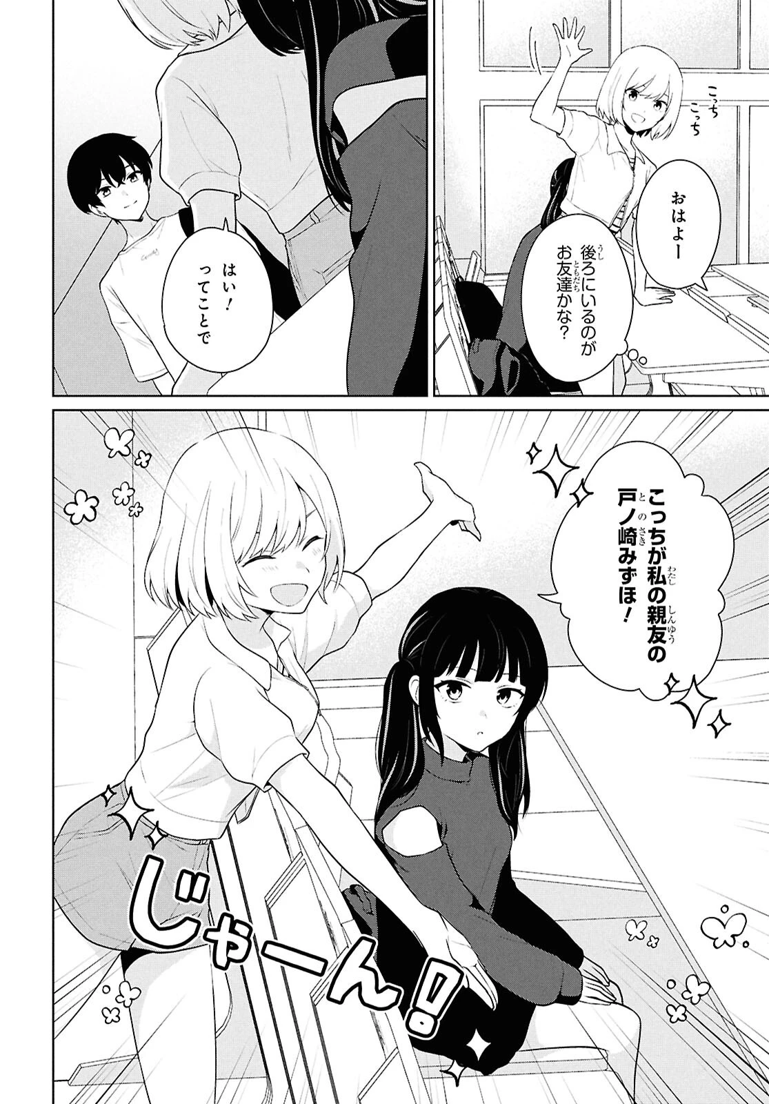 男女比1：5の世界でも普通に生きられると思った？　～激重感情な彼女たちが無自覚男子に翻弄されたら～ 第7話 - 11