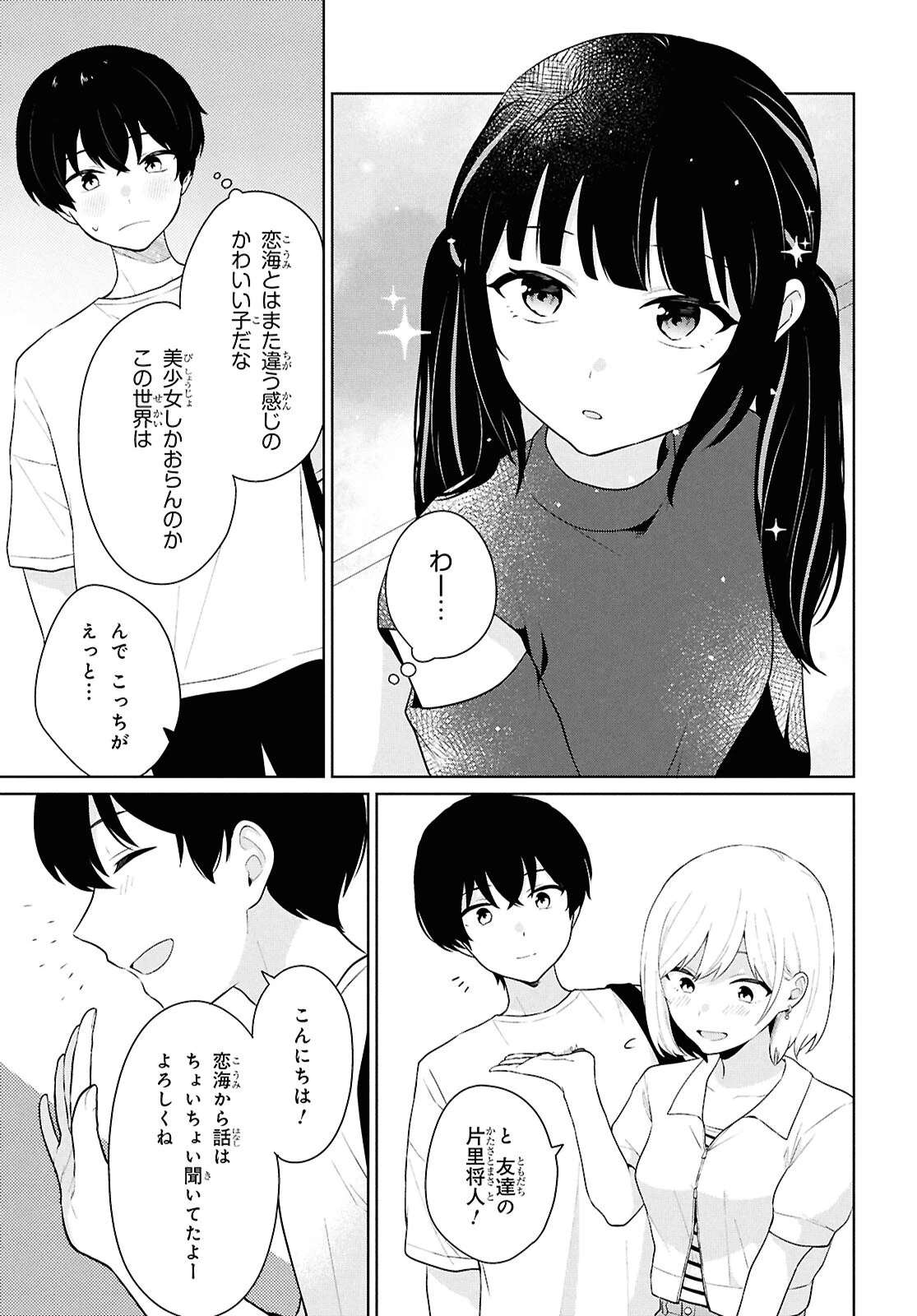 男女比1：5の世界でも普通に生きられると思った？　～激重感情な彼女たちが無自覚男子に翻弄されたら～ 第7話 - 12