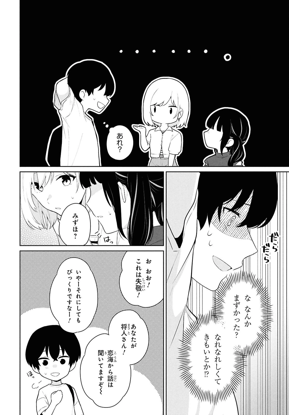 男女比1：5の世界でも普通に生きられると思った？　～激重感情な彼女たちが無自覚男子に翻弄されたら～ 第7話 - 13