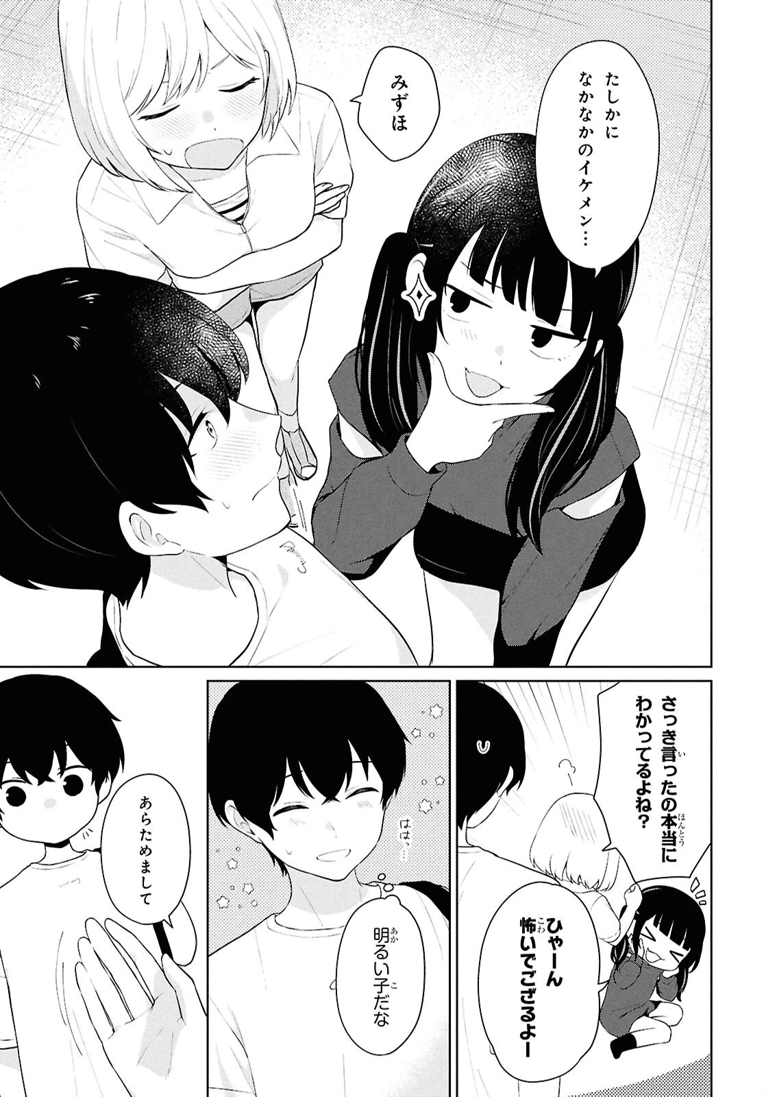 男女比1：5の世界でも普通に生きられると思った？　～激重感情な彼女たちが無自覚男子に翻弄されたら～ 第7話 - 14