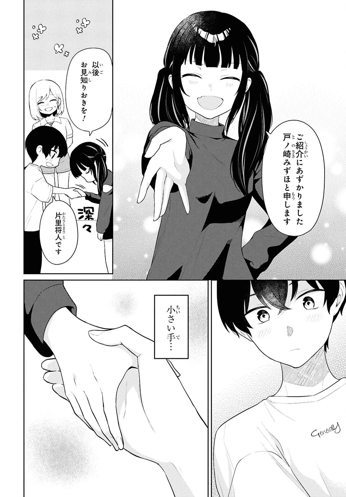 男女比1：5の世界でも普通に生きられると思った？　～激重感情な彼女たちが無自覚男子に翻弄されたら～ 第7話 - 15