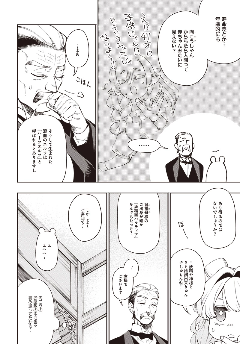 転生アラサー女子の異世改活 政略結婚は嫌なので、雑学知識で楽しい改革ライフを決行しちゃいます！ 第11話 - 4