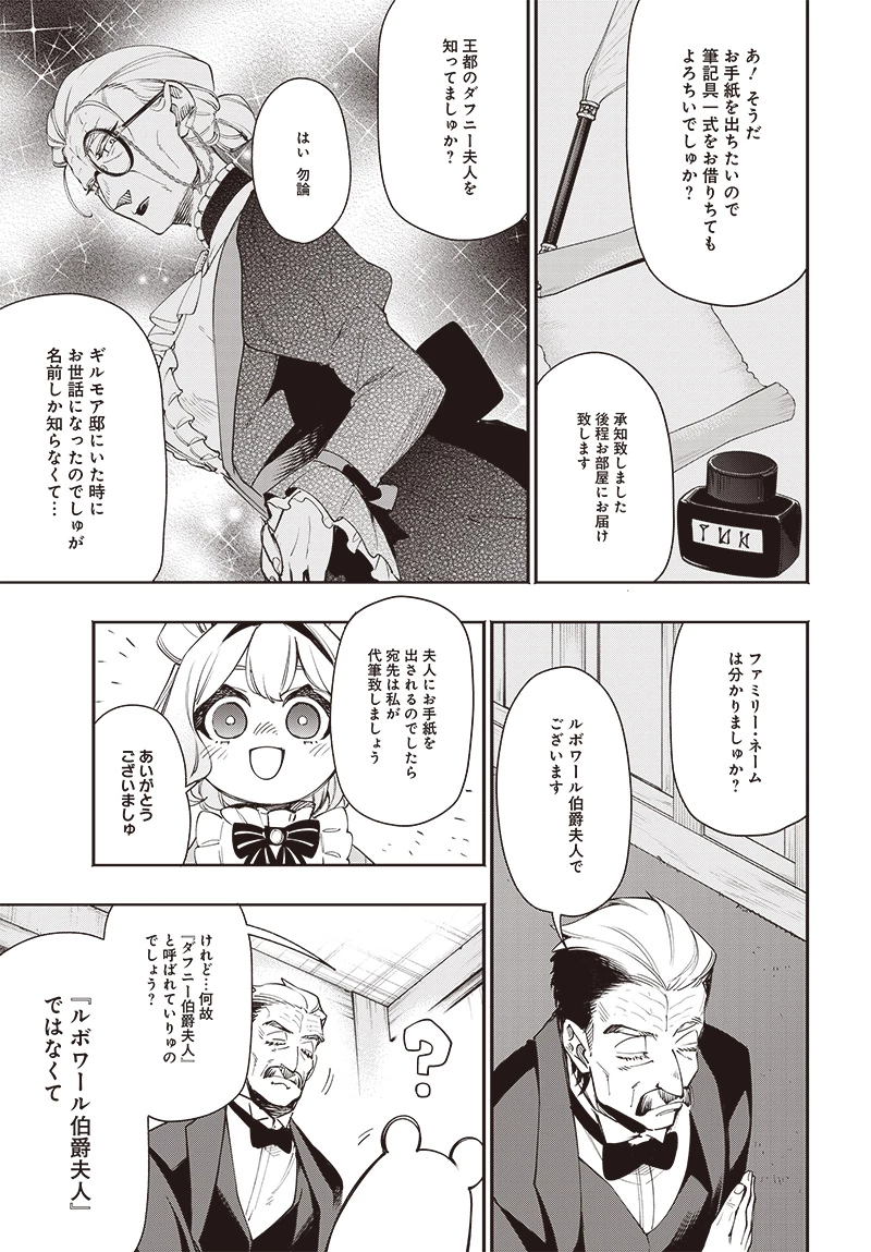 転生アラサー女子の異世改活 政略結婚は嫌なので、雑学知識で楽しい改革ライフを決行しちゃいます！ 第11話 - 5