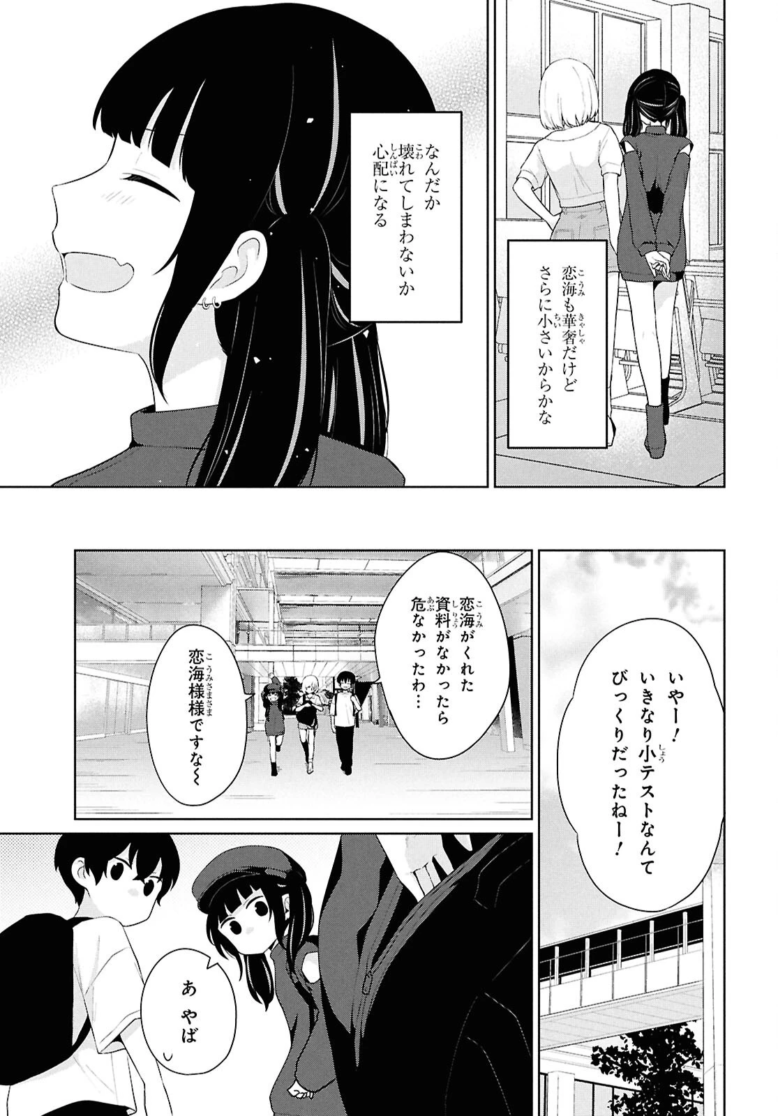 男女比1：5の世界でも普通に生きられると思った？　～激重感情な彼女たちが無自覚男子に翻弄されたら～ 第7話 - 16