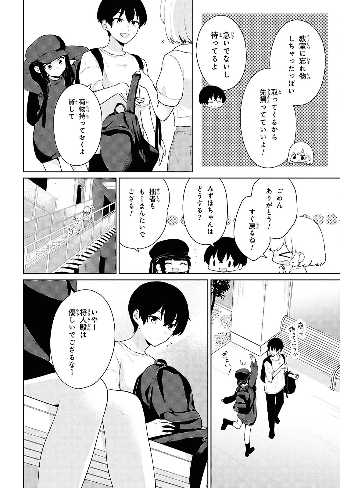 男女比1：5の世界でも普通に生きられると思った？　～激重感情な彼女たちが無自覚男子に翻弄されたら～ 第7話 - 17