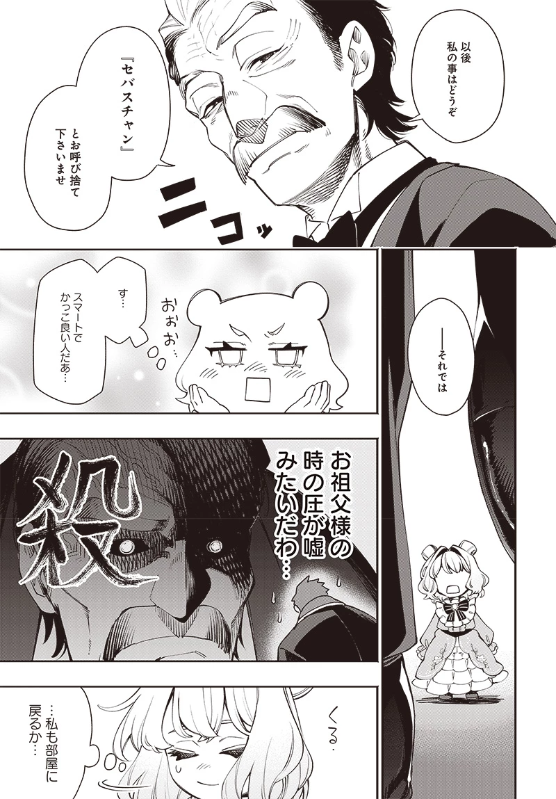 転生アラサー女子の異世改活 政略結婚は嫌なので、雑学知識で楽しい改革ライフを決行しちゃいます！ 第11話 - 7