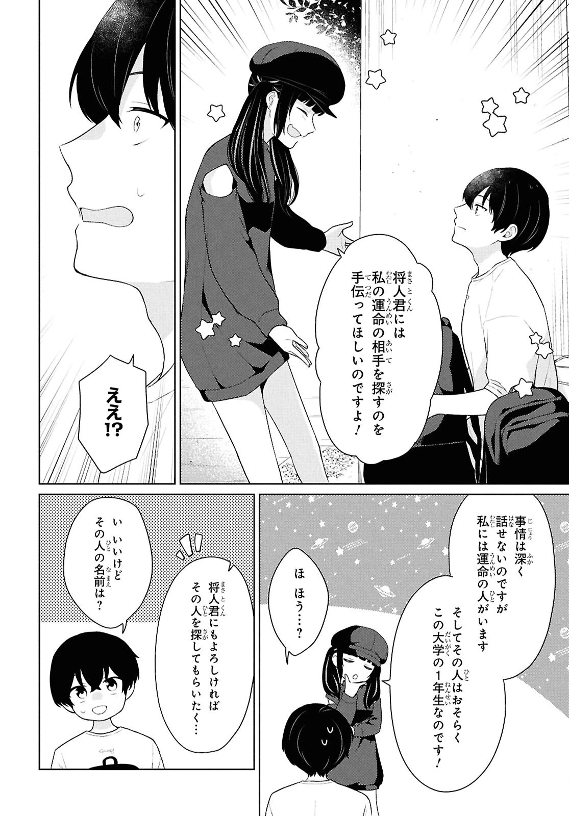 男女比1：5の世界でも普通に生きられると思った？　～激重感情な彼女たちが無自覚男子に翻弄されたら～ 第7話 - 19