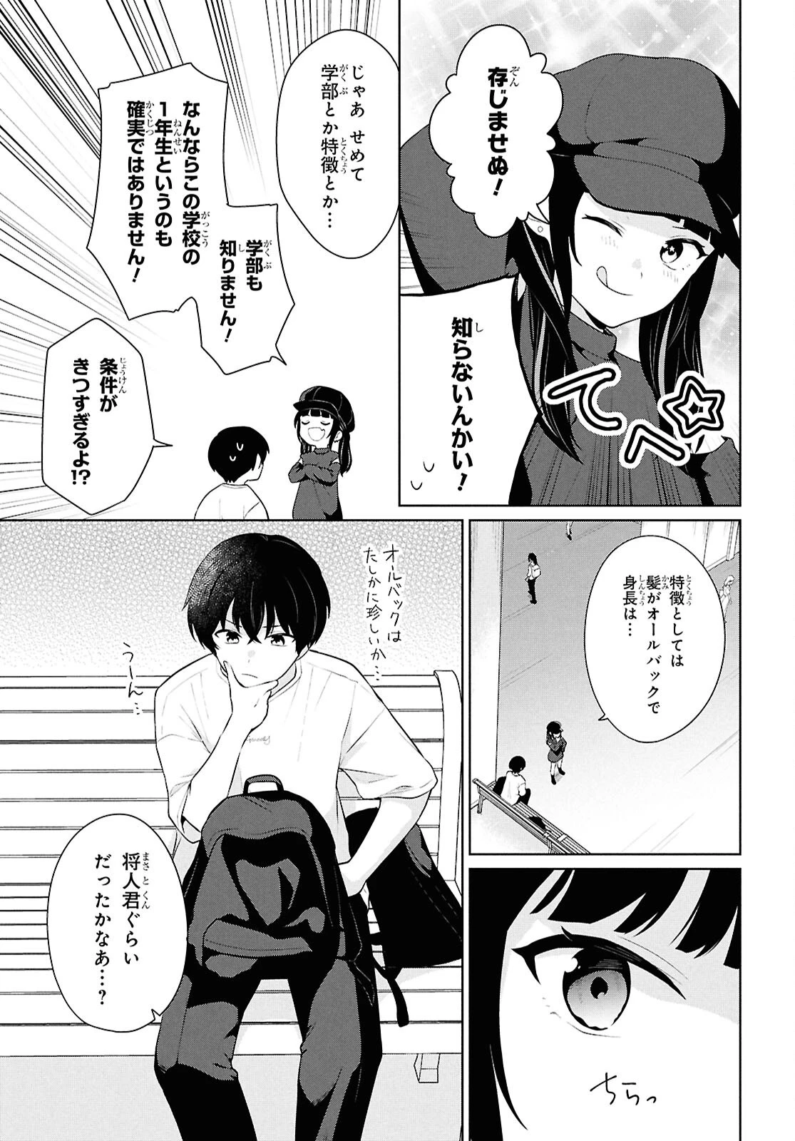 男女比1：5の世界でも普通に生きられると思った？　～激重感情な彼女たちが無自覚男子に翻弄されたら～ 第7話 - 20