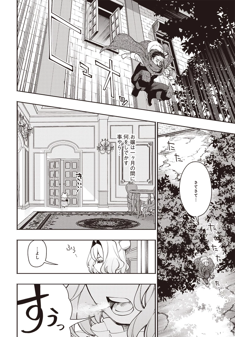 転生アラサー女子の異世改活 政略結婚は嫌なので、雑学知識で楽しい改革ライフを決行しちゃいます！ 第11話 - 10