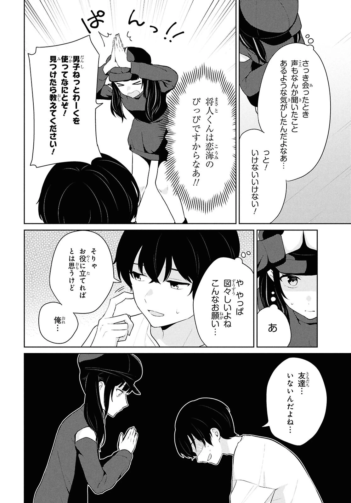 男女比1：5の世界でも普通に生きられると思った？　～激重感情な彼女たちが無自覚男子に翻弄されたら～ 第7話 - 21