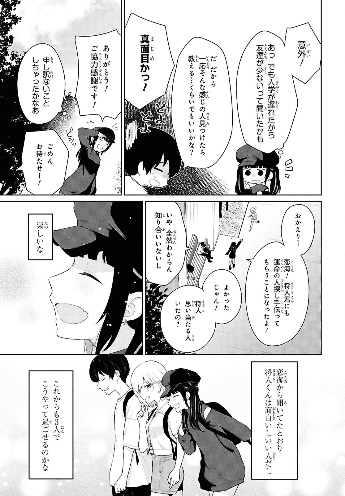 男女比1：5の世界でも普通に生きられると思った？　～激重感情な彼女たちが無自覚男子に翻弄されたら～ 第7話 - 22