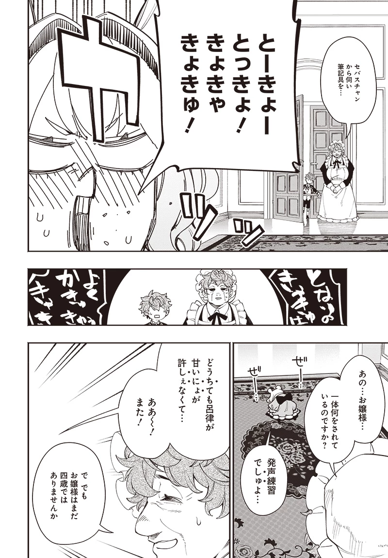 転生アラサー女子の異世改活 政略結婚は嫌なので、雑学知識で楽しい改革ライフを決行しちゃいます！ 第11話 - 12