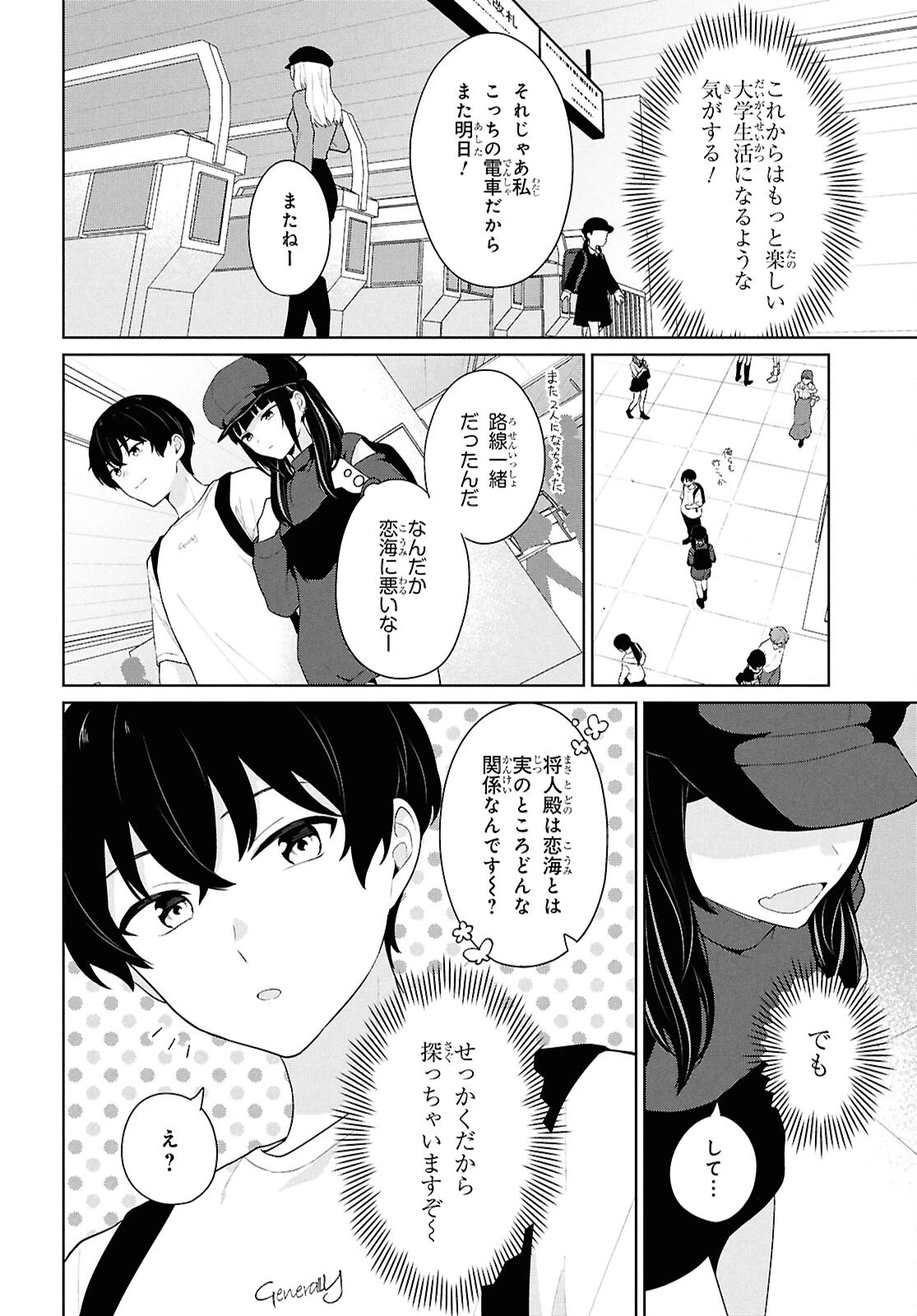 男女比1：5の世界でも普通に生きられると思った？　～激重感情な彼女たちが無自覚男子に翻弄されたら～ 第7話 - 23