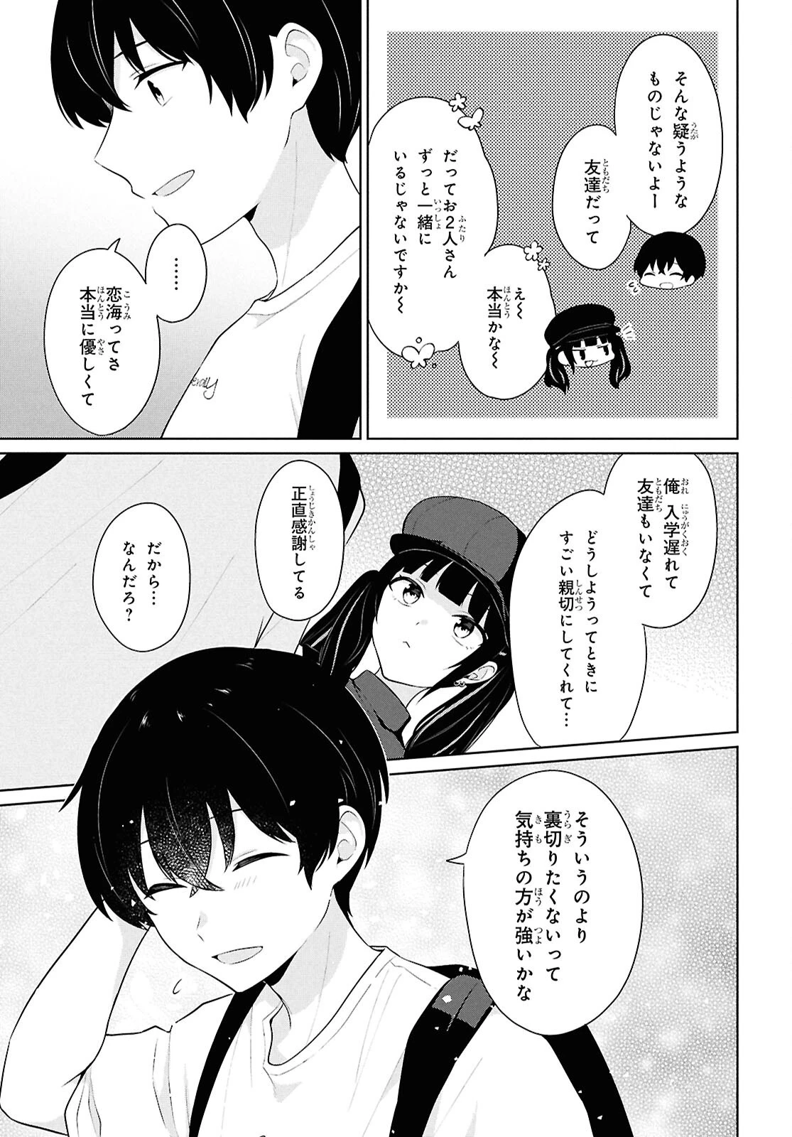 男女比1：5の世界でも普通に生きられると思った？　～激重感情な彼女たちが無自覚男子に翻弄されたら～ 第7話 - 24