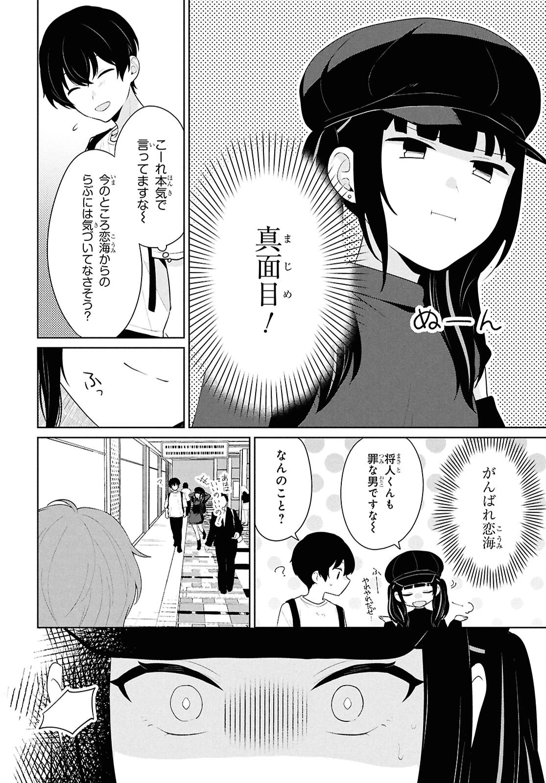 男女比1：5の世界でも普通に生きられると思った？　～激重感情な彼女たちが無自覚男子に翻弄されたら～ 第7話 - 25