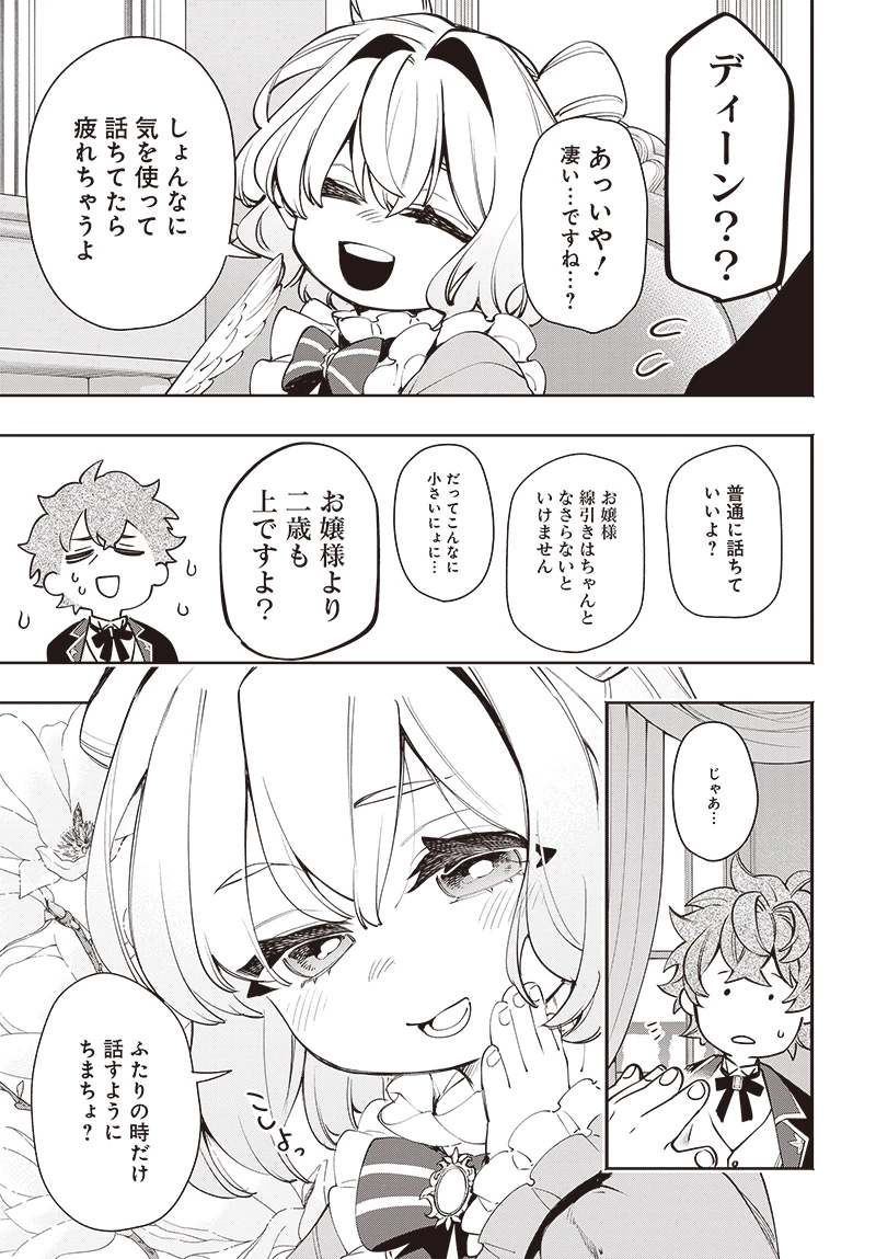 転生アラサー女子の異世改活 政略結婚は嫌なので、雑学知識で楽しい改革ライフを決行しちゃいます！ 第11話 - 15