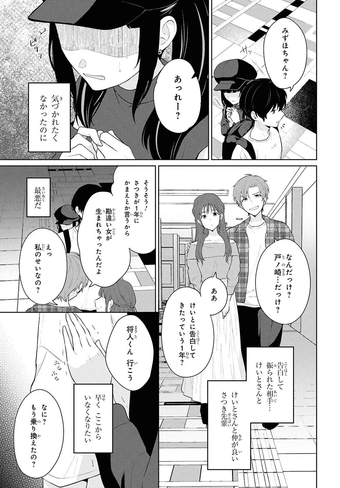 男女比1：5の世界でも普通に生きられると思った？　～激重感情な彼女たちが無自覚男子に翻弄されたら～ 第7話 - 26