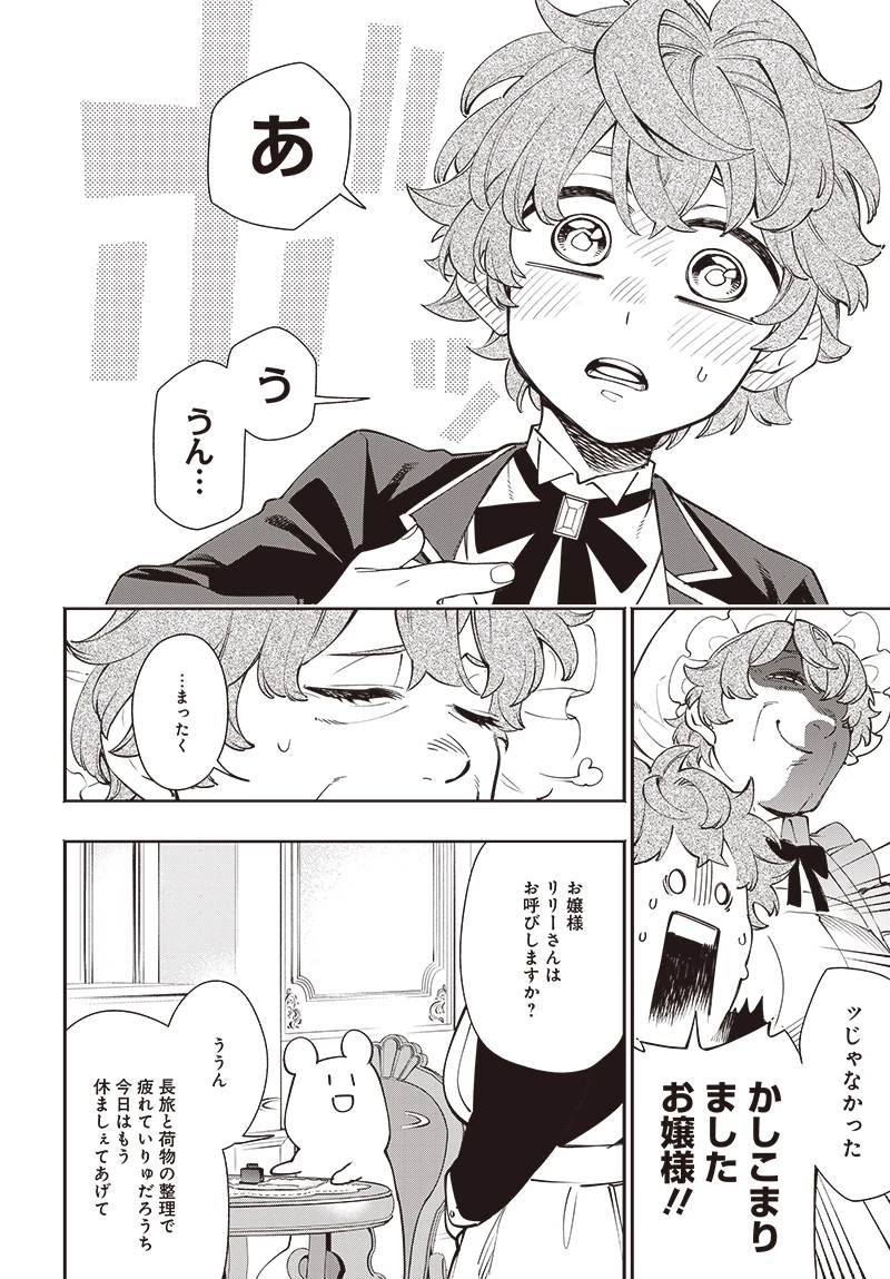 転生アラサー女子の異世改活 政略結婚は嫌なので、雑学知識で楽しい改革ライフを決行しちゃいます！ 第11話 - 16