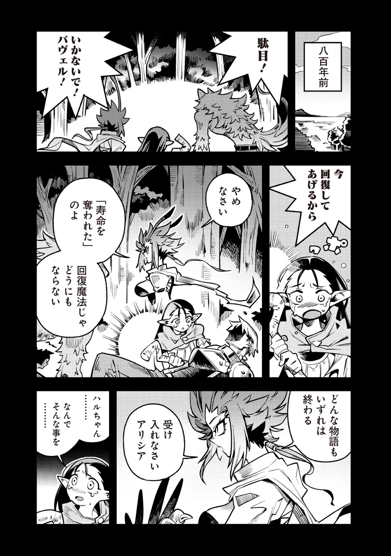 モンむすご！〜翻訳スキルで最強モン娘と異世界生活〜 第15話 - 1