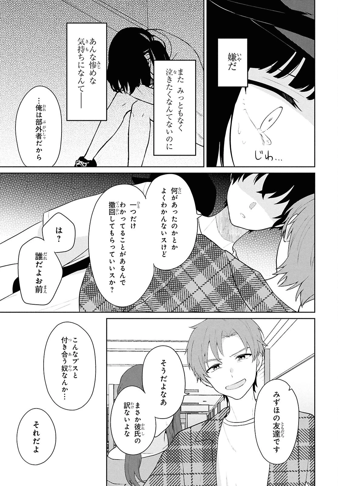 男女比1：5の世界でも普通に生きられると思った？　～激重感情な彼女たちが無自覚男子に翻弄されたら～ 第7話 - 28