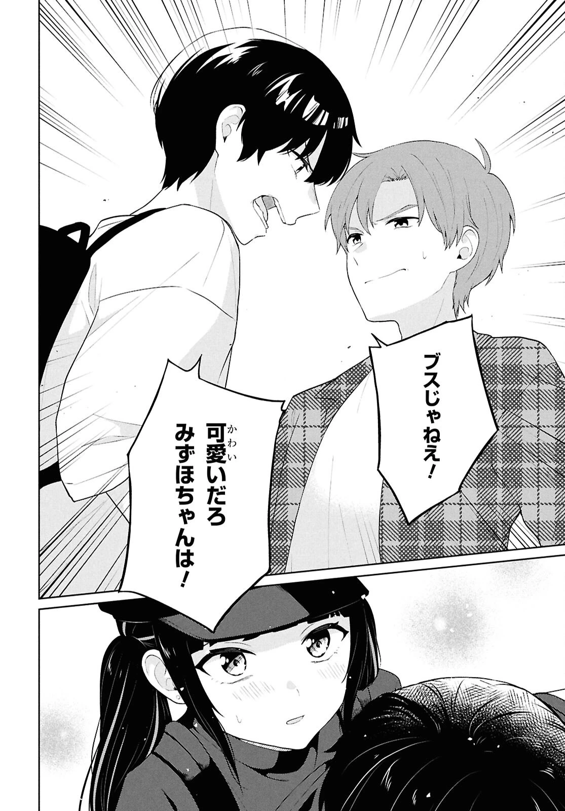 男女比1：5の世界でも普通に生きられると思った？　～激重感情な彼女たちが無自覚男子に翻弄されたら～ 第7話 - 29